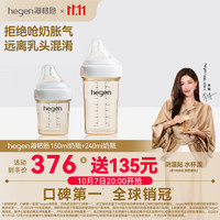 hegen PPSU奶瓶 仿母乳宽口径 150ml+240ml 白色
