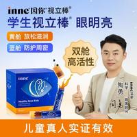 inne 儿童液体叶黄素