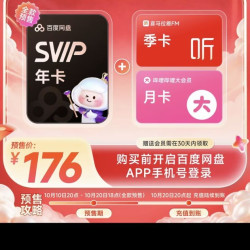 百度网盘 svip超级会员1年卡12个月AI云盘 极速下载倍速播放5T存储