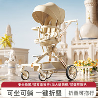 嘻优米 婴儿推车遛娃神器0-6岁用折叠可坐可躺防侧翻高景观溜儿童小推车 香槟