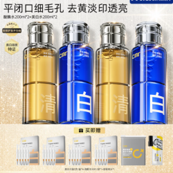 C咖 酸酶水控油爽肤水400ml+美白水400ml（赠棉片30片+次抛1.5ml*5）