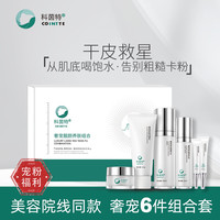 科茵特 奢宠靓颜养肤组合面部护肤套装长效保湿舒缓修护护肤品 奢宠靓颜养肤6件套