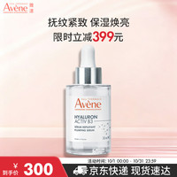 雅漾 塑颜弹润精华液30ML 抗皱淡纹紧致保湿舒缓敏感肌换季面部护肤品
