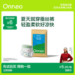 onneo 昂乐软壳桑蚕丝纸尿裤试用装超薄透气婴儿尿不湿 XXL码 3片