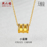 周六福 小蛮腰5G工艺黄金吊坠女足金 A048775 约0.7g