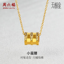 周六福 小蛮腰5G工艺黄金吊坠女足金 A048775 约0.7g