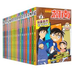 《名侦探柯南探案系列》（1-20册）贺喜平次和叶确定恋爱关系