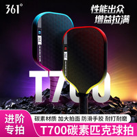 361° 碳纤维T700专业级 匹克球拍 高端运动 单拍套装 紫蓝