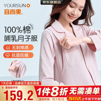 宜而爽 7A抑菌100%纯棉月子服春秋夏女士家居服套装