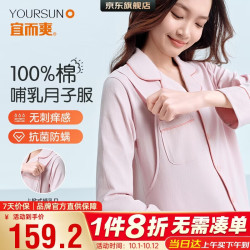 宜而爽 7A抑菌100%纯棉月子服春秋夏女士家居服套装