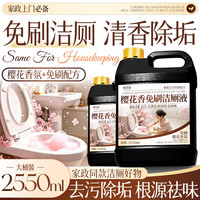 马桶清洁剂强力去黄除垢去尿垢家用卫生间清洗剂 樱花香氛除味