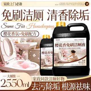 厨洁达 樱花香免刷洁厕液 2550ml