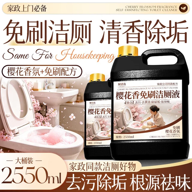 厨洁达 樱花香免刷洁厕液 2550ml