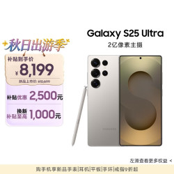 三星 Galaxy S25 Ultra 5G手机 12GB+512GB 钛雾灰 骁龙8至尊版