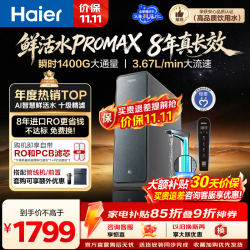 海尔 鲜活水Pro MAX系列 HKC3000-R889D2U1 反渗透纯水机 1400G