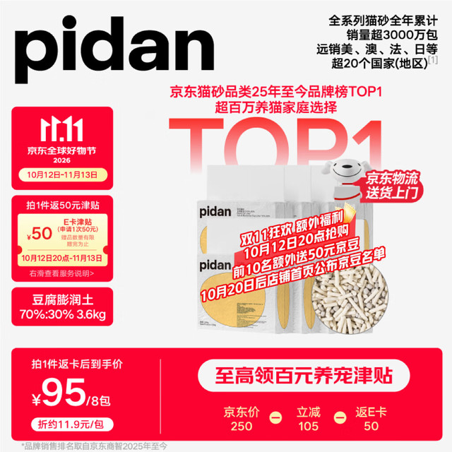 pidan 经典混合猫砂 3.6kg*8包/3.6kg*4包