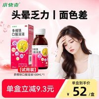 88VIP：小快克 多维铁补铁剂口服液溶液铁元素补剂孕妇孕期专用成人女性药