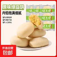 千丝 绿豆饼 5枚