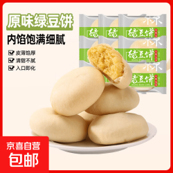 千丝 绿豆饼 5枚