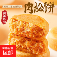 千丝 肉松饼5枚