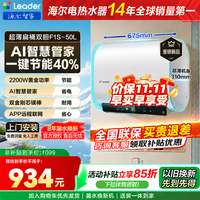 海尔 超薄双胆扁桶电热水器储水式变频速热 50L 2200W AI智控节能40%   F1S
