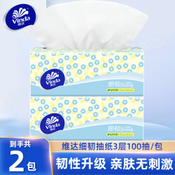 维达 纸巾抽纸3层100抽细韧家用面巾纸餐巾纸卫生纸 100%原生木浆 3层 100抽*2包