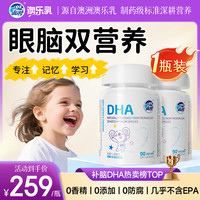 DZ Good Dairy 藻油DHA敏宝婴幼儿儿童0-3岁1-3岁-6岁植物软胶囊90粒