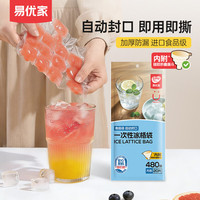 易优家 一次性食品级冰袋冰块模具密封袋40片