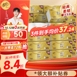 清风 金装抽纸 3层100抽*24包