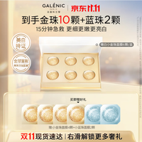 科兰黎 美白面膜金珠6颗（赠同款4颗+面膜5ml*2）