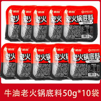 椿林 重庆老火锅底料 50g*10包