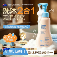 BABY KMKM儿童沐浴露洗发水二合一婴幼儿0-6-12岁宝宝专用保湿慕斯480ml