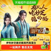 88VIP：伊利 妙芝脆奶酪限定周边高钙非油炸奶酪零食