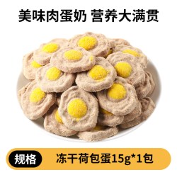 味动星 荷包蛋宠物冻干40g
