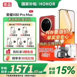 荣耀 X80 Pro Max 5G手机 8GB+256GB 闪电红