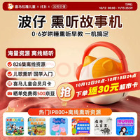 喜马拉雅儿童 儿童波仔益智故事机+赠喜马拉雅月卡