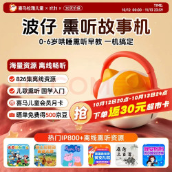 喜马拉雅儿童 儿童波仔益智故事机+赠喜马拉雅月卡