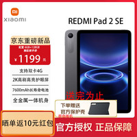 小米 REDMI 红米 Pad 2 SE 9.7英寸 Android 平板电脑（2048