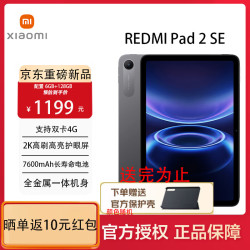 小米 REDMI 红米 Pad 2 SE 9.7英寸 Android 平板电脑（2048