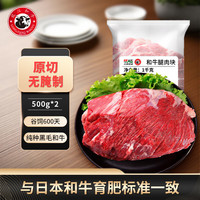 龍江和牛 国产和牛原切牛腿肉2斤 生鲜牛肉 谷饲600天