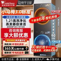 小天鹅 洗烘套装10KG滚筒洗衣机变频热泵烘干机VE40