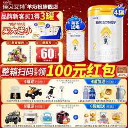 佳贝艾特 悦护较大婴儿配方羊奶粉2段（6-12个月婴儿适用）700g 4罐（新客领试喝）