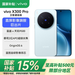 vivo X300 Pro 5G手机 16GB+512GB 自在蓝