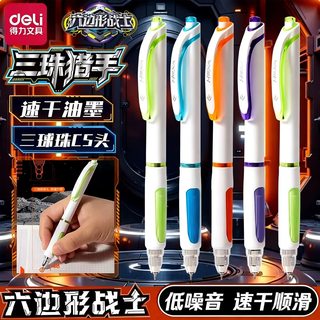 得力 六边形战士三珠猎手按动中性笔 0.5mm 黑色 1支
