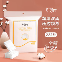 列文虎克 双面双效化妆棉三层夹心加厚一次性清洁省水湿敷棉 220片*1包