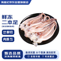 海鼎纪 新鲜鱿鱼须 海鲜软足类 鲜切须粗肉弹 净重300g/包*3包