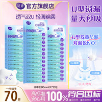 洁婷 透气双U消毒级小旋风吸隐力护垫甜睡卫生巾姨妈巾 245mm2片*35包