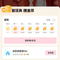 京东家居馆,每天签到5豆