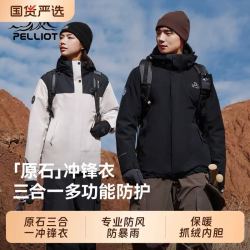 伯希和 保暖摇粒绒内胆防风三合一登山外套 原石冲锋衣