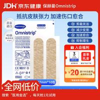 Omnistrip 德护减张贴 抑制疤痕增生 25*127mm*10包